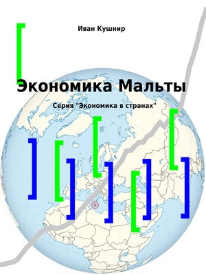 cover image of Экономика Мальты